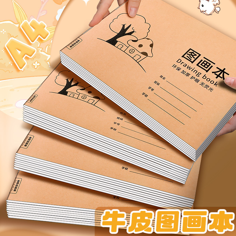 A4画画本图画本绘画儿童幼儿园小学生美术生绘画素描本子|undefined