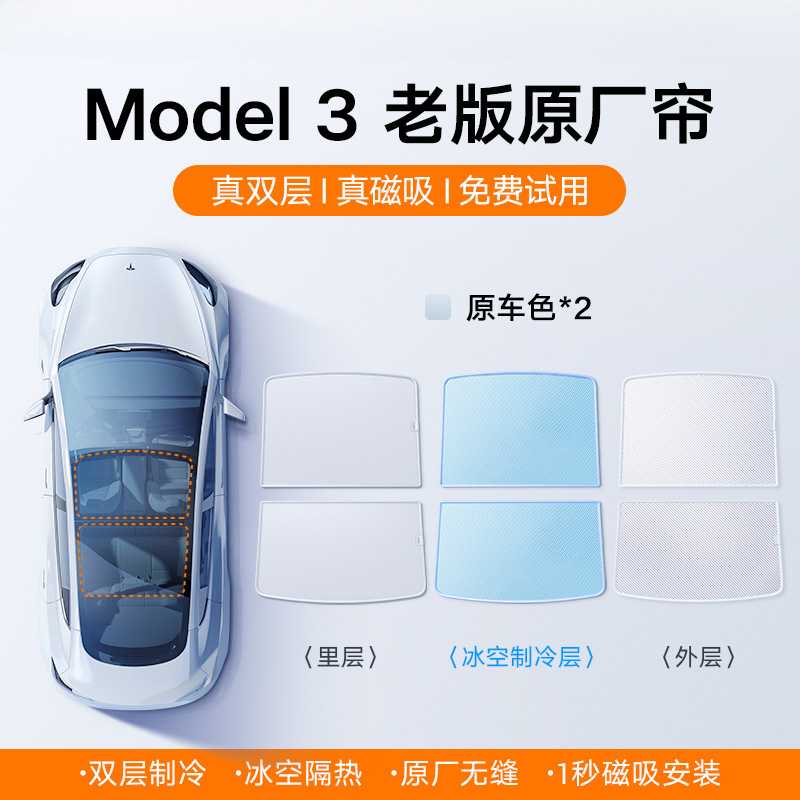 适用特斯拉遮阳帘modely/焕新版天窗汽车防晒丫配件车顶磁吸天幕|undefined