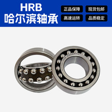 哈尔滨HRB双列调心球轴承1211-1220ATN K纺织机械轴承 现货销售