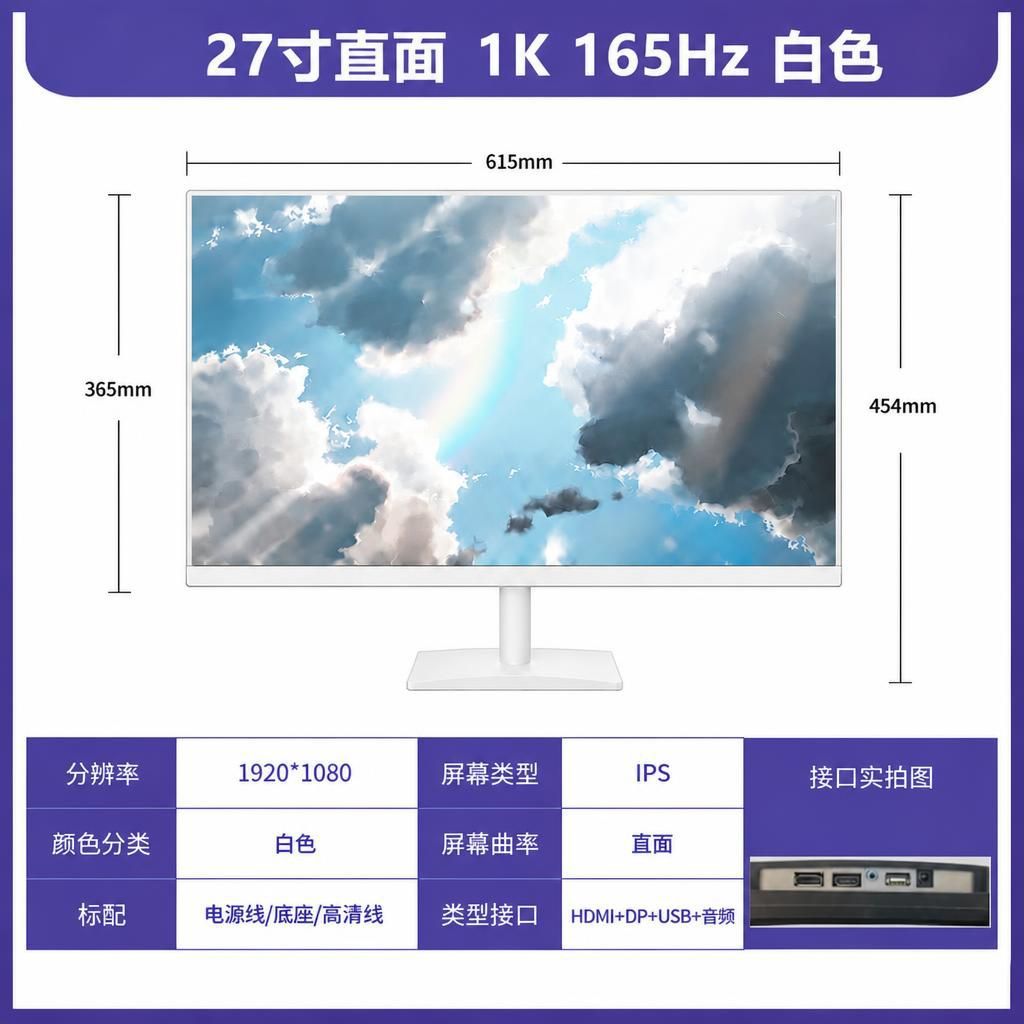 27 英寸 高刷显示器主图 1