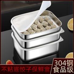 304ステンレス鮮度保持ケース餃子皿家庭用冷蔵庫冷凍水餃子饅頭ステンレス皿蓋付きおかず皿