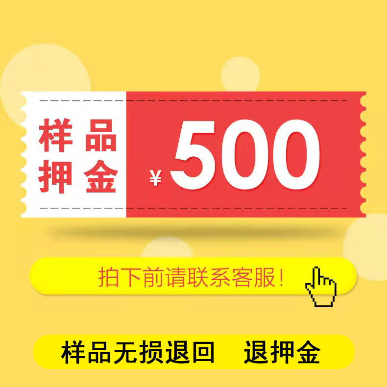 样品专拍    样品完好无损押金退给您