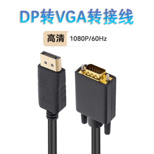 DisplayPort TO VGA adapter DP to VGA adapter large DP to VGA 1.8 m hdp line