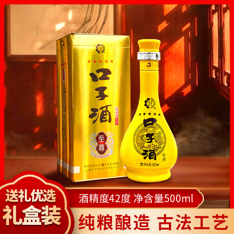 口子酒五星至尊42度500ml高端礼盒装宴请送礼朋友聚会首选