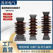 10KV 35KV 苏开电力支柱绝缘子户内外高压l线路陶瓷支撑棒型瓷瓶