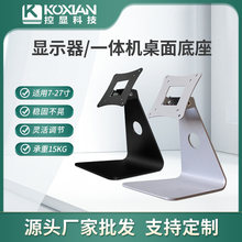 一体机显示器通用标准支架桌面平板底座 防晃工业平板一体机底座