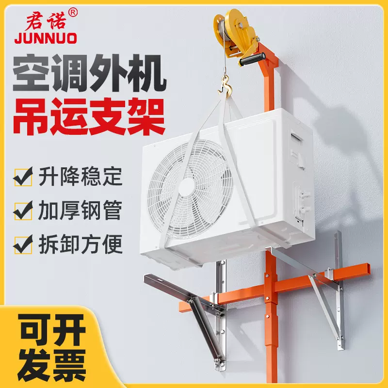 空调外机安装小吊机装吊架手摇起重支架升降工具空调手摇吊机可拆