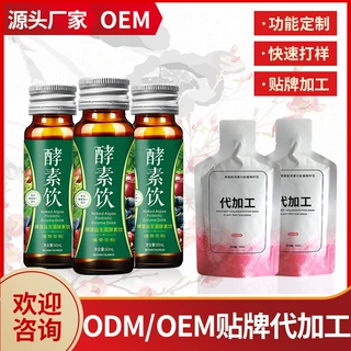 贴牌定制酵素饮品枳椇子饮料应酬植萃配方人参葛根口服液饮品代工