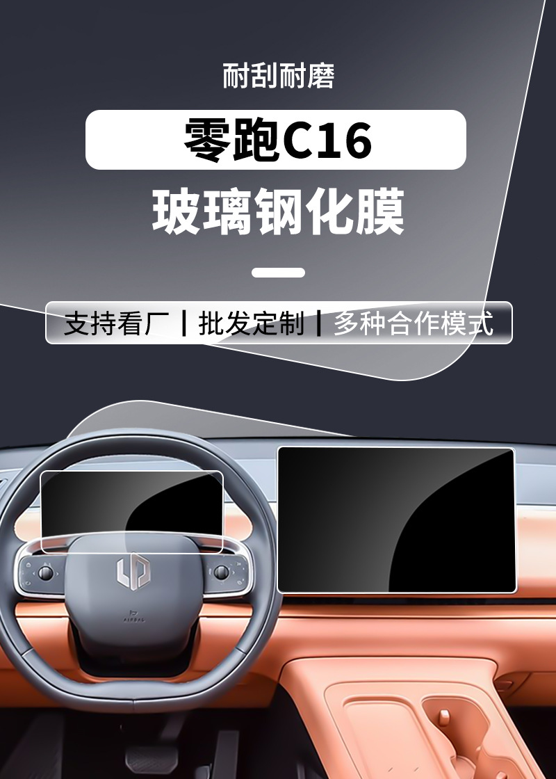 Leapmotor C16 Central Control Navigation Film, Tempered Film, Protective Film, Central Control Film, Steering Wheel Film, Leading Screen Film, Screen Film