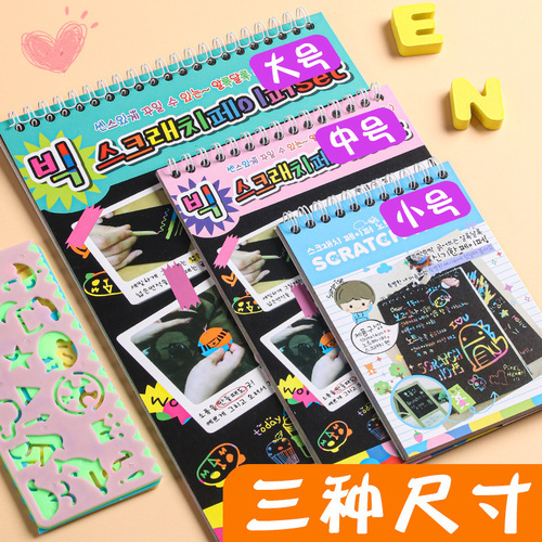 Children's kindergarten 16-open colorful scratch-off paper scratch-off book DIY hand-scraped wax paper graffiti scratch-off hand-painted