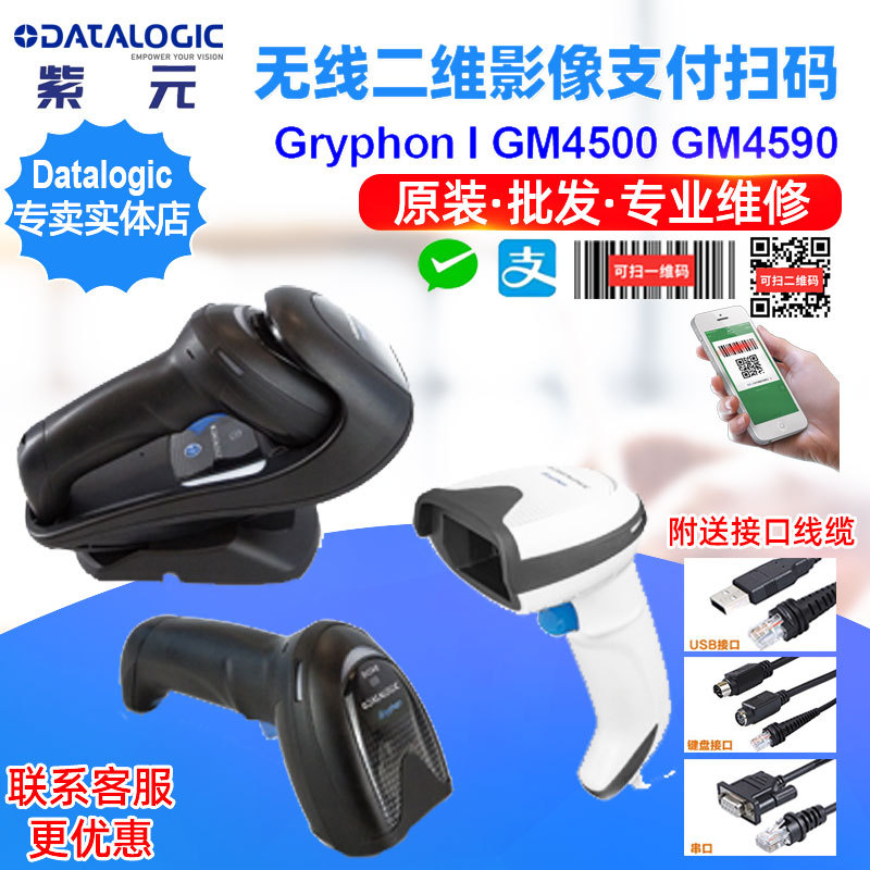 Datalogic GM4500 GM4520 GM4590BK���߶�ά�����շ�����������