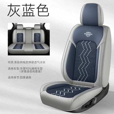 Four Seasons Pad: Luxury Full-Cover Nappa Leather Car Seat - gray-blue-standard-version