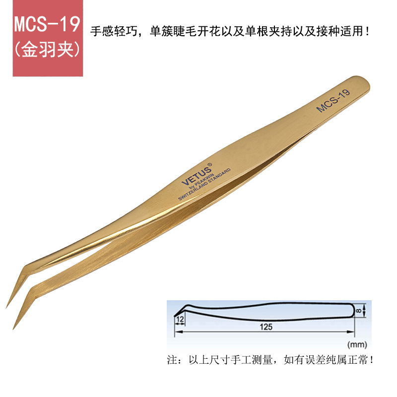VETUS镊子不锈钢美容嫁接假睫毛日式精密海豚夹金羽夹美甲MCS-19