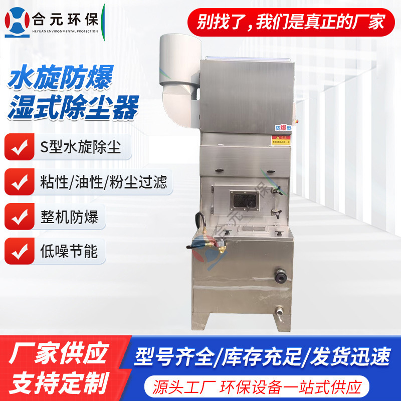 Water Cyclone Explosion-Proof Wet Dust Collector Directly Supplied from the Manufacturer, Dust Purification and Filtration Equipment, Explosion-Proof Wet Dust Collector
