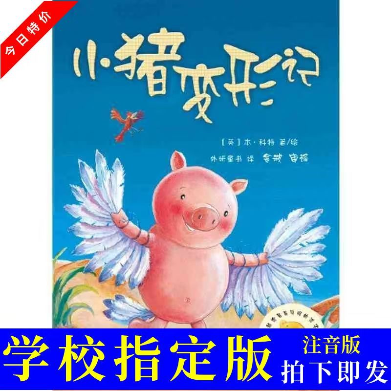 The Metamorphosis of Piggy [Phonetic Version]
