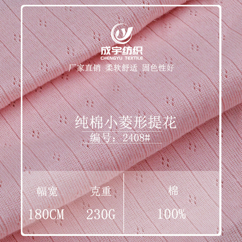 230g Cotton Small Diamond-Shaped Ribbed Fabric Knitted Jacquard Mesh Fabric Baby Cut Out Anti-Mosquito Jacquard Fabric 230g Cotton Small Diamond-Shaped Ribbed Fabric Knitted Jacquard Mesh Fabric Baby Cut Out Anti-Mosquito Jacquard Fabric