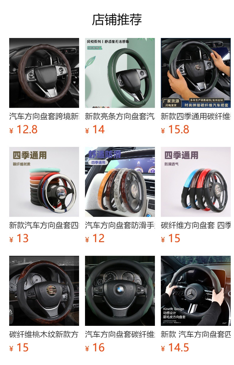 Universal Car Steering Wheel Cover, Non-Slip, Breathable, Carbon Fiber, Peach Wood Grain, Nappa Leather, Four-Season Handlebar Cover, Amazon Cross-Border