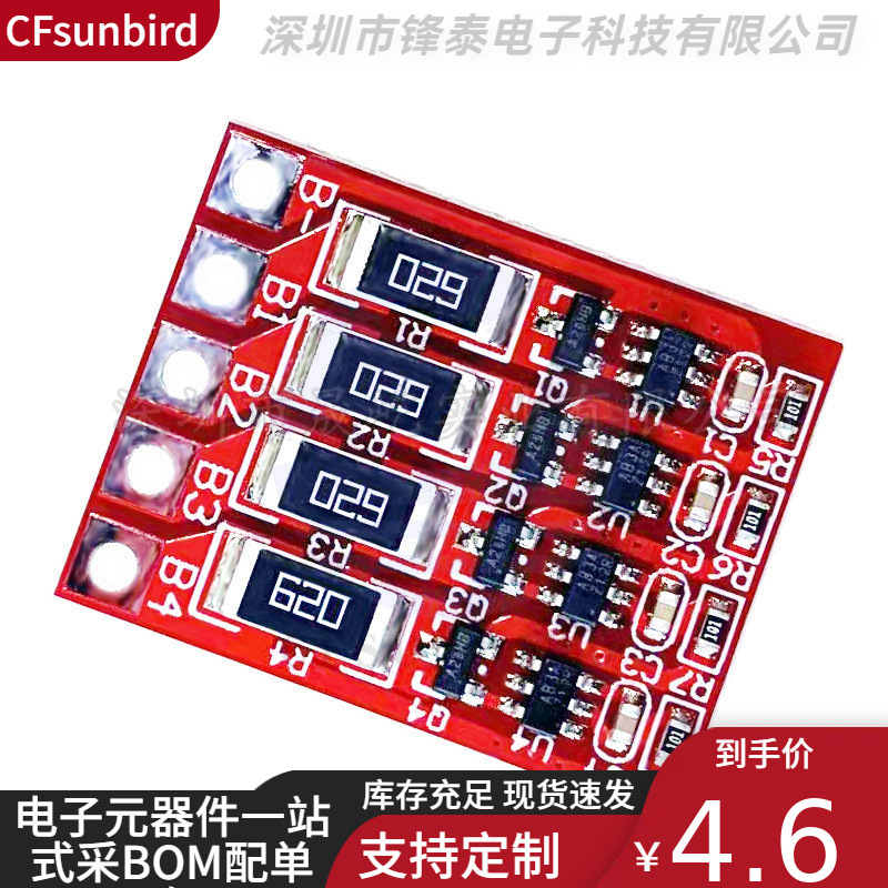 4串3.2V磷酸铁锂电池均衡板 3.6V磷酸铁锂均衡功能板 充电均衡板