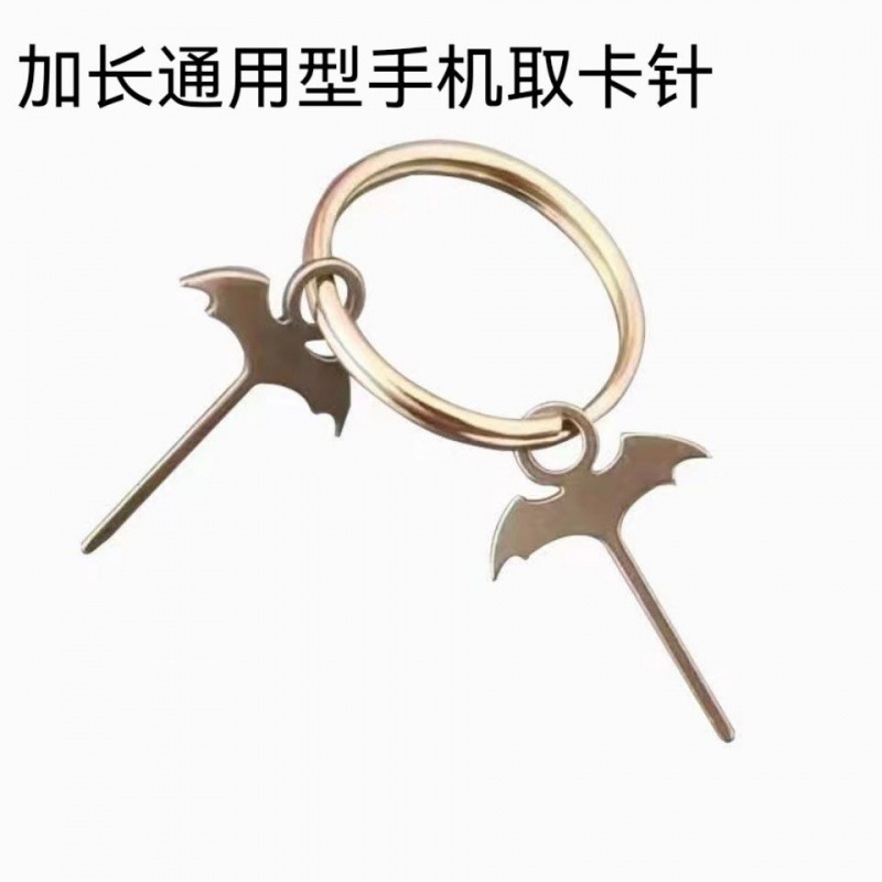 手机拔卡针取卡针多功能万能取卡针取卡针钥匙扣时尚取卡针加长顶