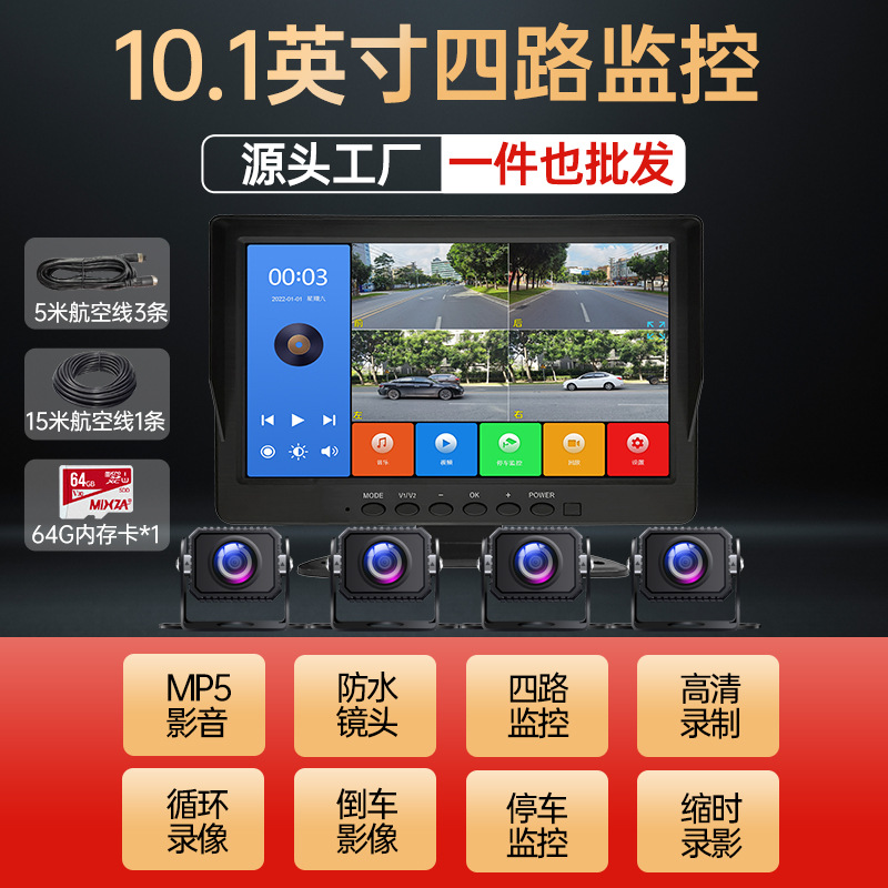 Popular model [four-way] 10.1inch hd screen + mp5 audio and video + 64g