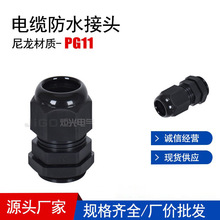 炬光厂家高端电缆防水快速接头PG11尼龙塑料旋转外螺纹固定接头