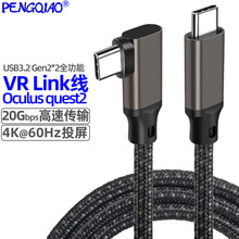 USB3.2Type-c数据线ctoc弯头VR线LINK连接线20Gen2双公头4K投屏线