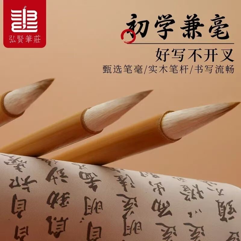 【老师推荐】白云毛笔兼毫羊毫狼毫初学者书法国画毛笔大中小白云|undefined