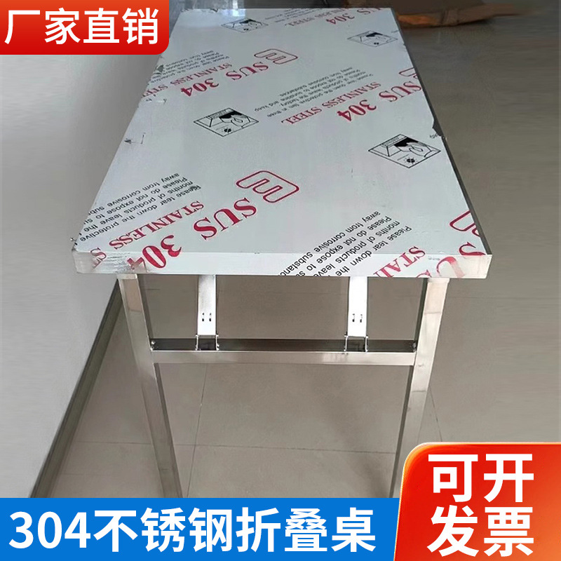 304特厚不锈钢折叠桌操作台夜市摆摊桌面折叠简易商用摆席烧烤桌
