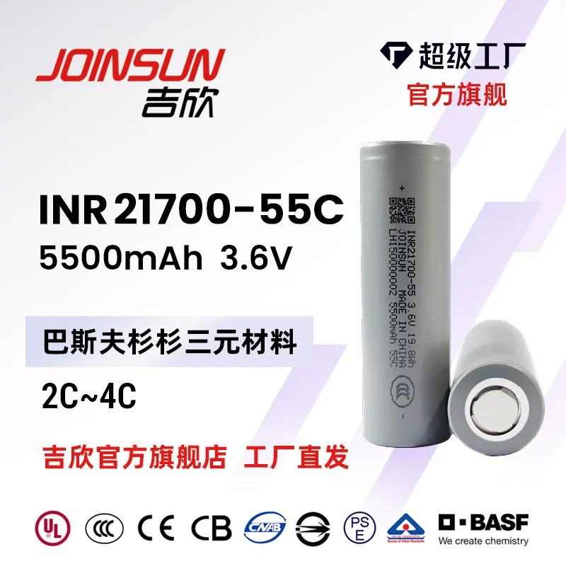 Литиевая батарея Jixin JOINSUN21700 55C 5500 мАч, мобильный блок питания, 3C, для наружного освещения и мелкой техники