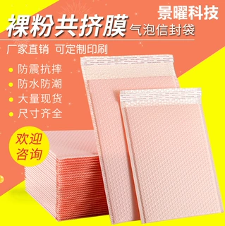 裸粉色共挤膜加厚防摔破防潮气泡膜快递物流包装气泡信封厂家批发