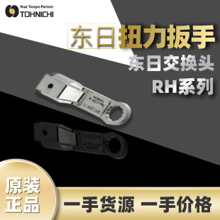 East Japan TOHNICHI Torx Wrench Exchange Head East Japan RH Torx Head PCLL with RH12DX18 Series Wrench