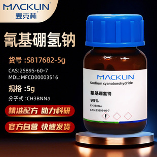 ������Macklin �������c95%�����仯�cS817682CAS:25895-60-7