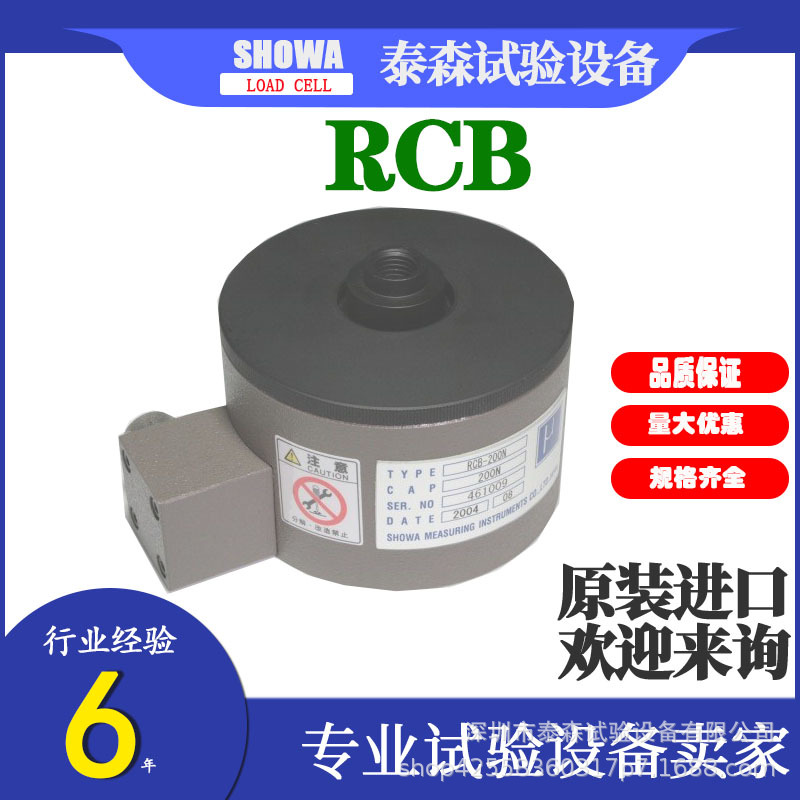 日本昭和SHOWA 柱式称重传感器RCB-50N