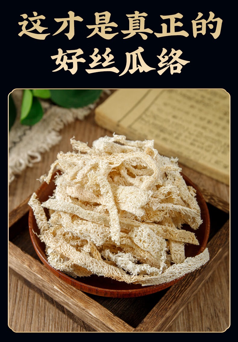 Loofah Sponge (Luffa cylindrica) — Dried Si Gua Luo for Herbal Tea & Natural Cleaning key features