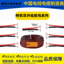 特软双并硅胶线18 20 22 24 26AWG0.2 0.3 0.5平方2芯2P红黑排线