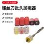 电动迷你定制充磁器螺丝刀