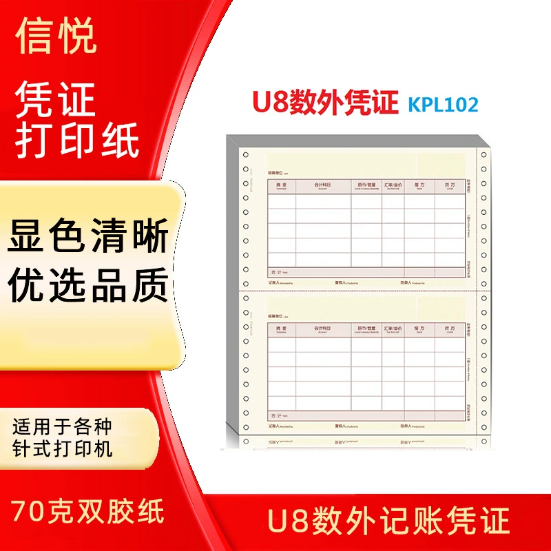 Распечатка учетных ваучеров Yuexin применяется к финансовому программному обеспечению для печати бухгалтерских и финансовых ваучеров