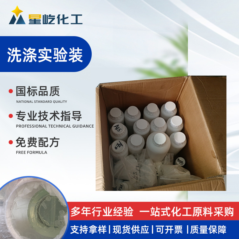 日化洗涤原料实验套装 免费技术指导aes碱性蛋白酶洗衣液原料配方