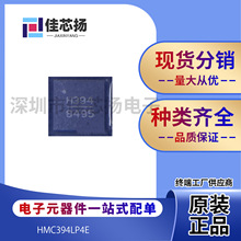 全新原装HMC394LP4E丝印H394 封装 QFN-24 预分频器 IC芯片