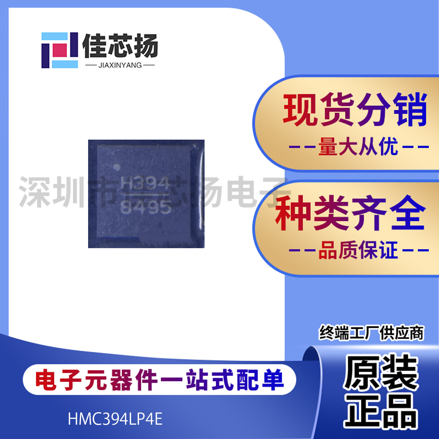 全新原装HMC394LP4E丝印H394 封装 QFN-24 预分频器 IC芯片