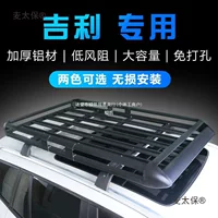 Geely Boyue Binyue Vision x3x6 Jiaji Xingyue L Haoyue автомобильный багажник на крышу внедорожника для путешествий Metabo