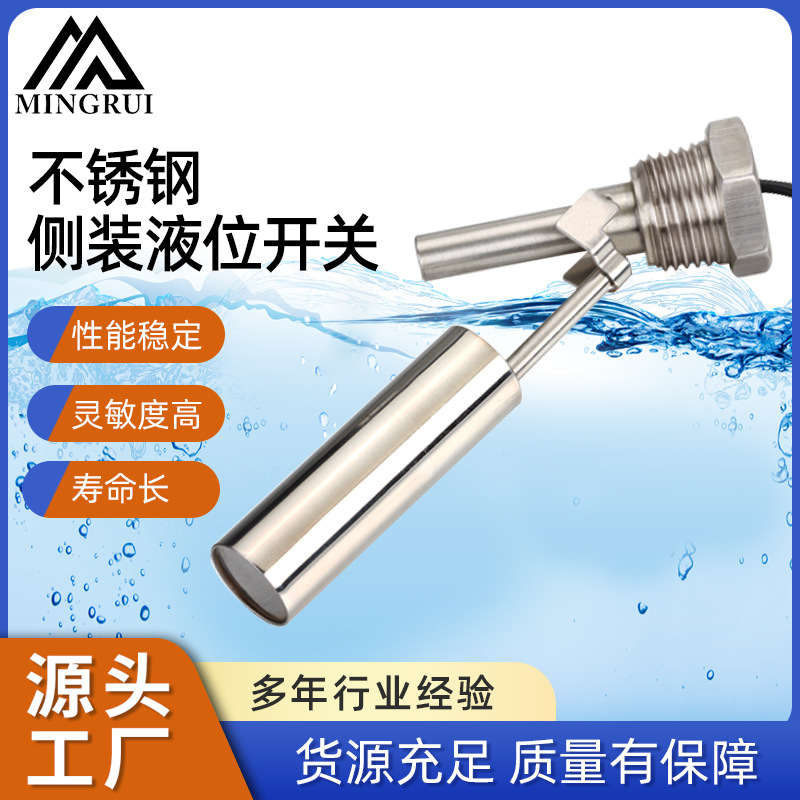 304不锈钢鸭嘴式浮球开关液位控制器油水位信号感应器控制水箱