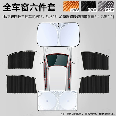 Car curtains Track, Car Interior - full-car-curtains-sunshade-front-shield-rear-shield-sedan-note-the-color-of-the-curtains