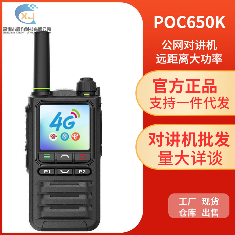 팬텡 POC650K 공용 네트워크 무전기, 완전 자율형, 국내산, 전국 통신 5000km, 거리 제한 없음
