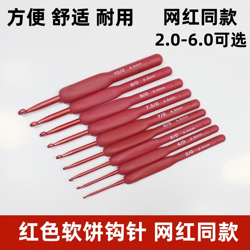 勾针红色软柄钩针手工工具套装金属不锈钢毛线毛衣针编织拖鞋围巾