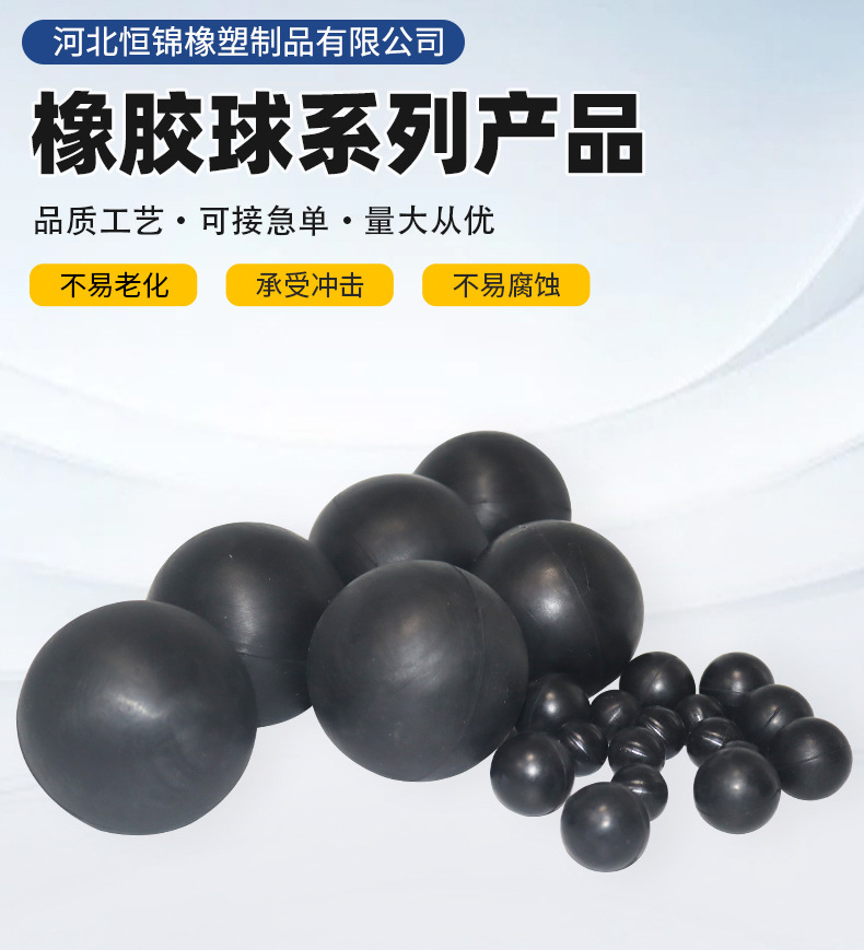 橡胶球_01.jpg