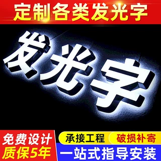定制亚克力LED发光广告牌制作户外门头灯招牌不锈钢树脂迷你发光
