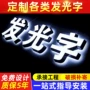定制发光制作亚克力广告牌