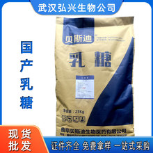 国产贝斯迪乳糖食品级压片辅料固体饮料食品级乳糖现货乳糖