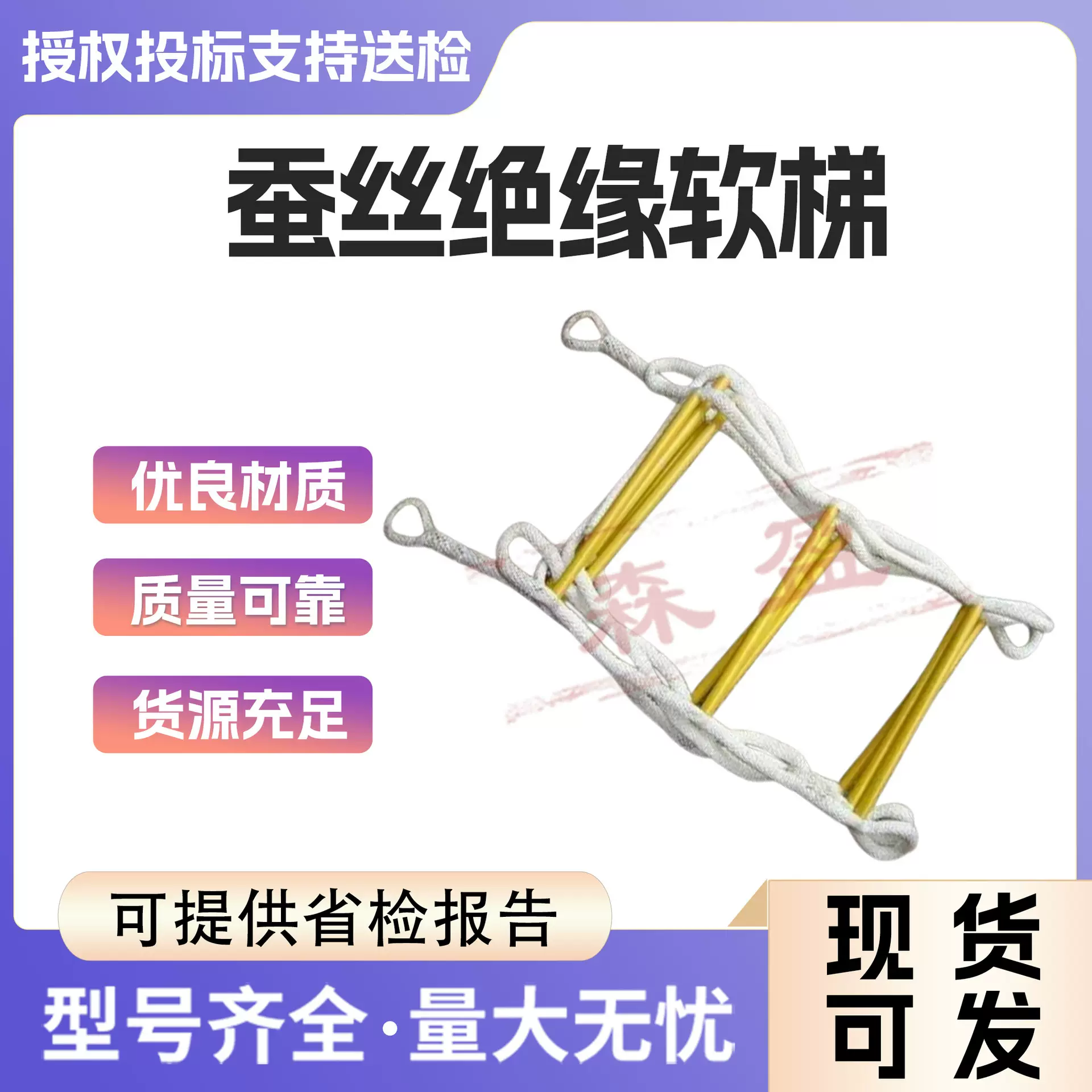 绝缘绳蚕丝软梯电力攀爬耐高压白色防潮绝缘高压防潮软梯